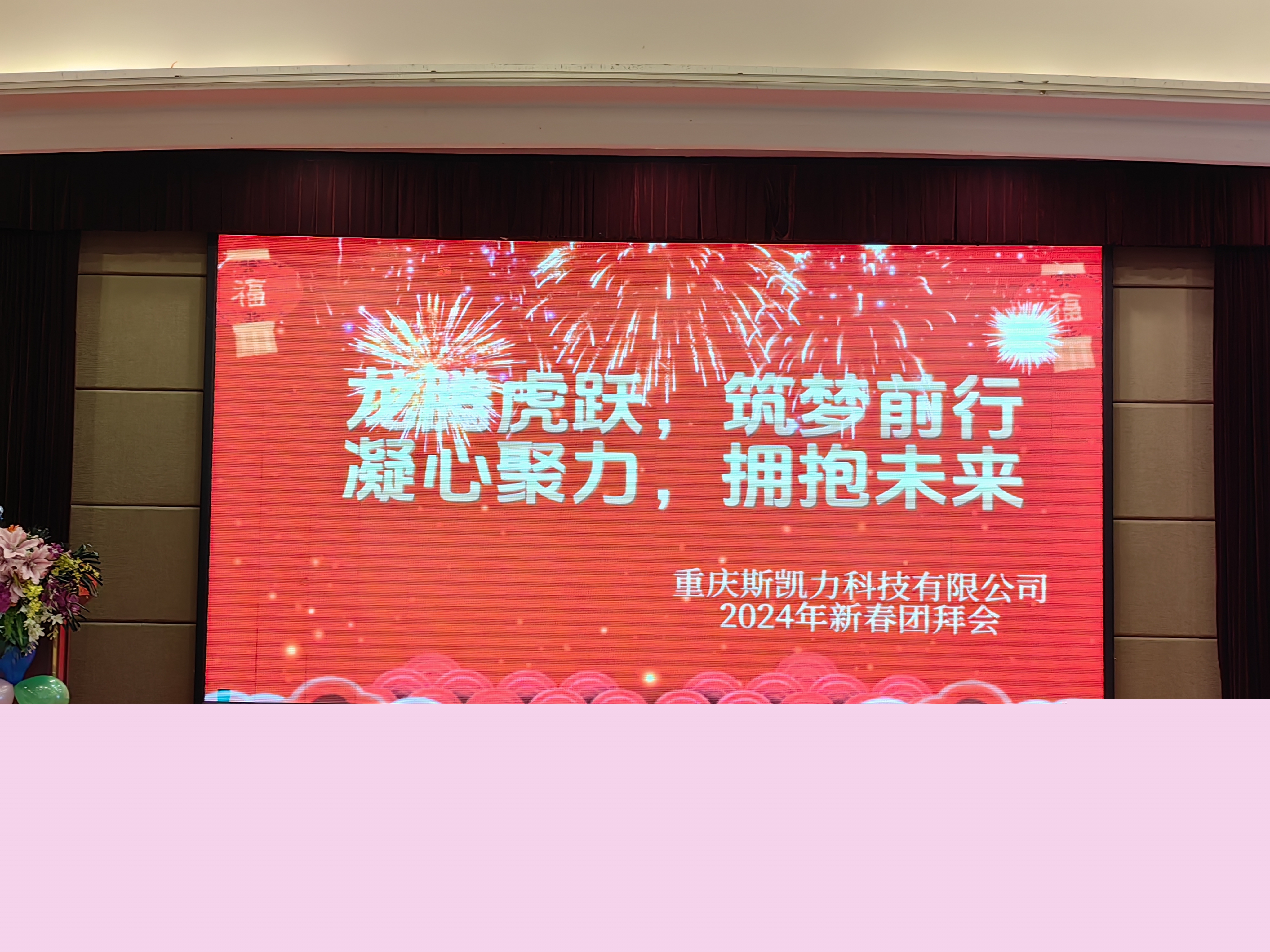 2024年新春團(tuán)拜會(huì)
